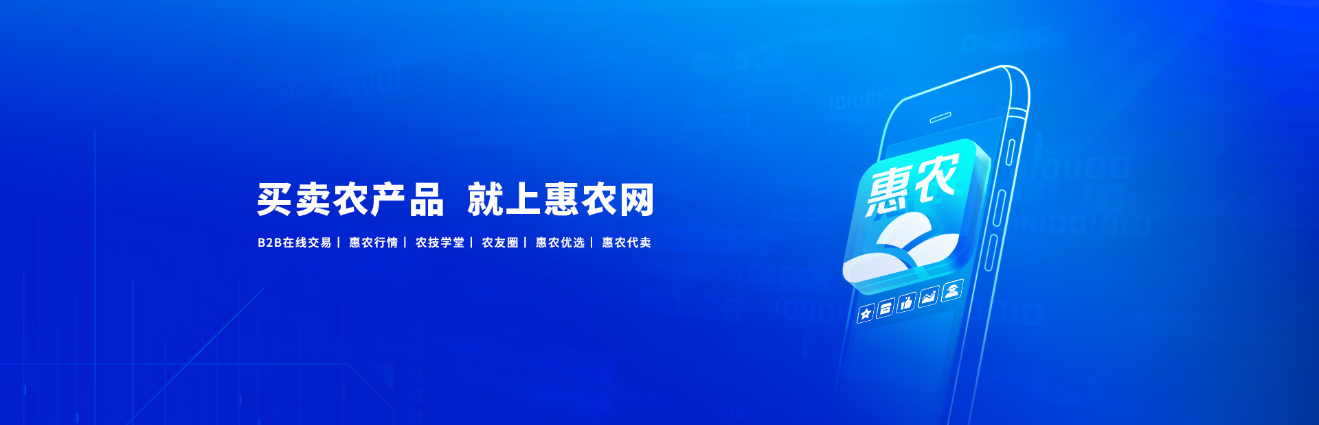 惠農網app